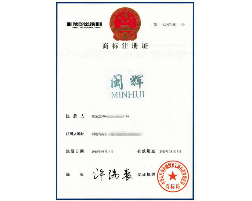 商標注冊證